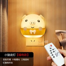 전기세레나이트 리모컨 침실침대 야광콘센트 에너지절약 아기 수유 스탠드 잠자기 무드등-16205, 단일옵션, 옵션05