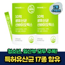 특허유산균 17종 아이 임산부 모유유래 가세리 퍼멘텀 비움샵 식약처인증 키즈 여성 노인 시니어 40대 50대 60대 프로바이오틱스 장건강 배변활동 플란타럼 김치 프로바이오틱스