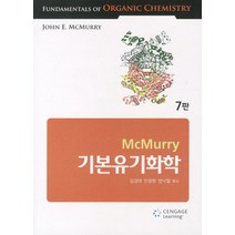 기본유기화학(McMurry) 7/e, Cengage Learning