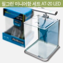필그린 미니 수조 세트 AT-20 LED, 1개