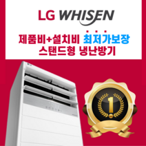 LG휘센 냉난방기 인버터 스탠드 15평 18평 23평 30평 40평 실외기포함 냉난방기기 냉온풍기 업소용 상업용 사무실 D113, [냉난방]LG인버터스탠드 15평