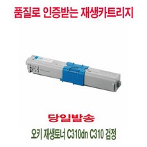 오키 재생토너 C310dn C310 검정, 1개, 상세페이지 참조