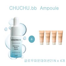 츄츄비비 앰플 구매시 헤라샘플 글로우래스팅파운데이션21N(바닐라) 4개증정, 4개