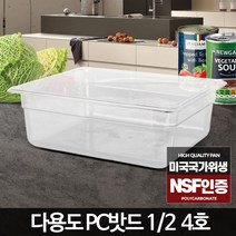 PC밧드 갓니 냉장고정리 야채보관통 김밥재료보관용기 1/2 냉동실수납 4호, 1-2 PC밧드 4호