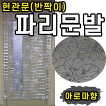 해충 파리 문발 아로마향 향기나는 회사 직장 날파리 모기 방지 업소용 반짝이