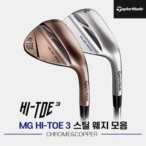 [테일러메이드(골프)] [테일러메이드코리아정품]테일러메이드 MG 하이 토 3 스틸 웨지 모, 옵션:크롬 NSPRO950NEO / 선택:56도 8B