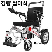 Bonoz 접이식전동휠체어 전동휠체어 스쿠터 보행차, (20A 리튬 배터리 + 리모콘 + 전동 리클라이닝)