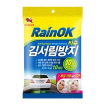 티슈형 차량유리안쪽 김서림방지제 창문김서림방지제