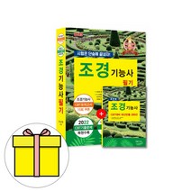 한솔아카데미 조경기능사 필기 단숨에 끝내자 시험