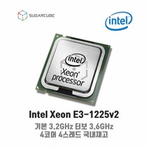 워크스테이션cpu 서버 인텔 제온 xeon E3-1225v2 중고cpu 중고서버cpu