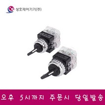 성호제어기기 PR-25S3-1 셀렉타 스위치 25파이 3단 1a1b