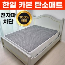 한일 전자파없는 카본 탄소매트 1인용 2인용 흥부부, 퀸