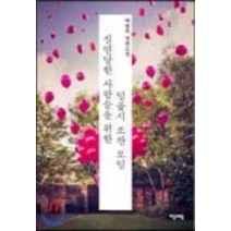 중고도서 실연당한 사람들을 위한 일곱시 조찬 모임 - 백영옥 저 자음과모음