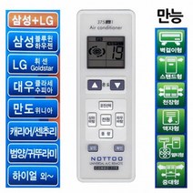 LG 캐리어 대우 만능에어컨리모컨 삼성 만도