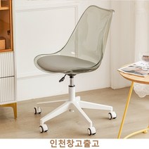 TICO 컴퓨터 의자 공부의자 사무실의자 북유럽 디자인 회전의자, 투명 호박색05