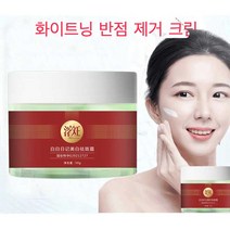 화이트닝 반점 제거 크림 브라이트닝 반점 제거 크림 얼굴의 검은 반점 제거 크림50g, 50g*2