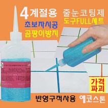 곰팡이없는 욕실 줄눈 로얄에메랄드펄 150g 타일줄눈 욕실줄눈 화장실줄눈 씽크대줄눈 욕실줄눈셀프시공 셀프줄눈 줄눈셀프 줄눈코팅제 줄눈시공, 로얄에메랄드펄 바닥용