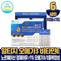 노르웨이 알티지 오메가3 비타민E 캡슐 영양제 식약처 인증 미국 직수입 남성 여성, 6세트, 30캡슐X2개입