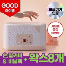 [평생 무료 A/S] 제스파 파라핀 치료기 아님 리클 파라핀베스 가정용 의료기기 인증 파라핀 왁스 손발 보온 커버 + 보온비닐 증정 [포토후기 이벤트], ZPM305
