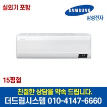 삼성 AR15A9170HC 무풍 인버터 15평형 벽걸이 에어컨 기본설치별도