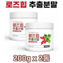 로즈힙 추출분말 장미열매 효능 베타카로틴 비타민C 첨가물없이 100% 로즈힙분말, 2통, 200g
