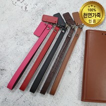 천연 가죽 손목 줄 핸드 클러치 가방 폰 스트랩 키링, 상세설명 참조, 03. 지엔 펠리 가죽스트랩/홀로그램실버