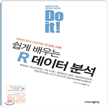 Do it 쉽게 배우는 R 데이터 분석