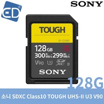 [sonycfexpress512] SONY KOREA [소니 정품] SDXC Class10 TOUGH UHS-II U3 V90, 128GB