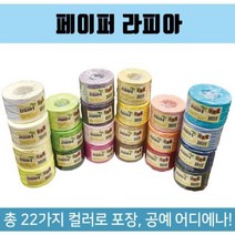 쭈bhnj__라피아끈 종이 페이퍼 리본 포장 미술수업재료 방과후 마끈 공예용 선물 만들기 공작 라피아♥hopenjoy!, ♥hopenjoy!스카이블루