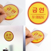 파니펀 에폭시 금연 표시판 아크릴명판 사무실표지판