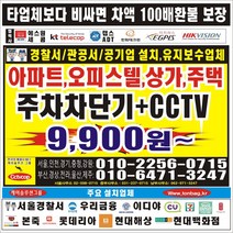 주차차단기설치업체 강철 내압 주차공간 전용 cctv설치업체, 주차차단기 스탠드형