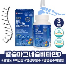 식약처인증 치아영양제 칼슘 마그네슘 비타민D 아연 신경 근육 영양제 눈밑떨림 다리근육떨림 한쪽눈떨림 마그네슘보충제 성장기칼슘 편식하는아이 청소년키영양제 키성장 무릎이시큰