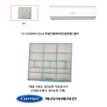 [정품]캐리어에어컨필터 벽걸이 ARC08FQTI ARC08FWEI ARC08NQTI ARC081SWEI CSF-A080CSI CSF-A081CSI CSF-A082CSI, 1. 벽걸이필터 (5224)