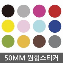 PVC 다용도 방수스티커 원형 시트지컷팅 지름5cm 튜닝용, 블랙