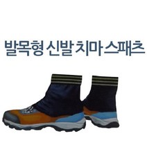 방수 발 목 토시 등산 용 작업용 발목 각반 스패츠