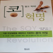 알고 먹자! 콩 혁명
