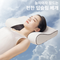 3D 메모리폼 편안한 기능성 숙면 베개 1개, 경추베개