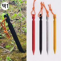메탈 텐트핀 1P 텐트말뚝 캠핑용품 텐트부속품 텐트핀 메탈텐트핀, 레드