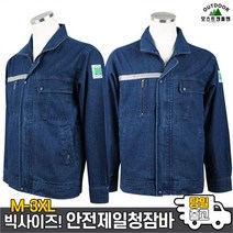 모스트젠틀맨 GTM안전제일청잠바