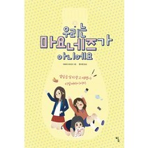 우리는 마요네즈가 아니에요:열일곱 살의 광고 대행사 리얼 버라이어티, 탐, 이마이 마사코
