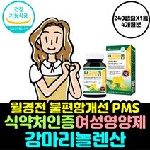 달맞이 꽃 오일 기름 씨유 여성 건강 감마레놀산 식약처인증 콜레스테롤 혈행 피부 개선 항산화 활성 산소 제거 종자유 추출물 남자 신진대사 중년 오메가6 월경 40대 50대 60대