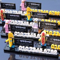 엠블럭 레고 캐릭터 피규어 아크릴 주차번호판 주차알림판 주차핸드폰 주차전화번호알림판 새차선물 주차핸드폰번호판, 04.핑크돼지+노랑
