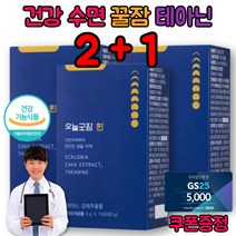 세로토닌 세인트존스워트 테아닌 프립토판 잠잘오는 영양제 테아닌
