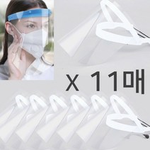 11개 묶음 페이스 쉴드 회전헤드 위생 마스크 비말, 블루본체 필름 11매