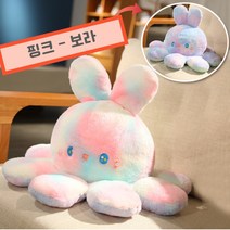 알록달록 문어 토끼 인형 양면 리버서블 오로라 플립 귀여운인형 친구 선물 부드러운, 20cm, 핑크 토끼 양면인형