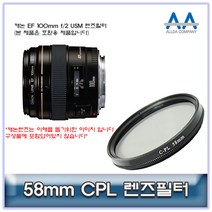 ALLDA 캐논 EF 100mm f/2 USM CPL필터 58mm 호환용