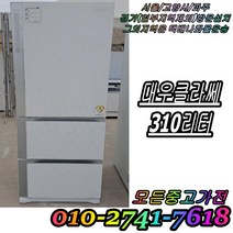 [중고] 김치냉장고 성능테스트완벽 깔끔 AS확실 대우 클라쎄 강화유리 310L 3도어 스탠드형김치냉장고 중고김치냉장고, 냉장고