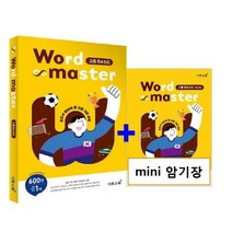 2023년 이투스북 Word Master 워드 마스터 고등 베이직 Basic, 전광훈