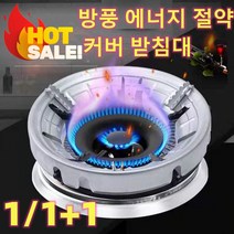 집화방풍가스레인지 에너지 절약 커버에너지 절약/초강력 집화/방열 차단 방풍 에너지 절약 커버 받침대, 9공 아연도금 강화, 1개