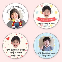 [4+1 당일출고] 유어모먼트 생일 축하답례 스티커 48mm 20개입, 생일사진형_19